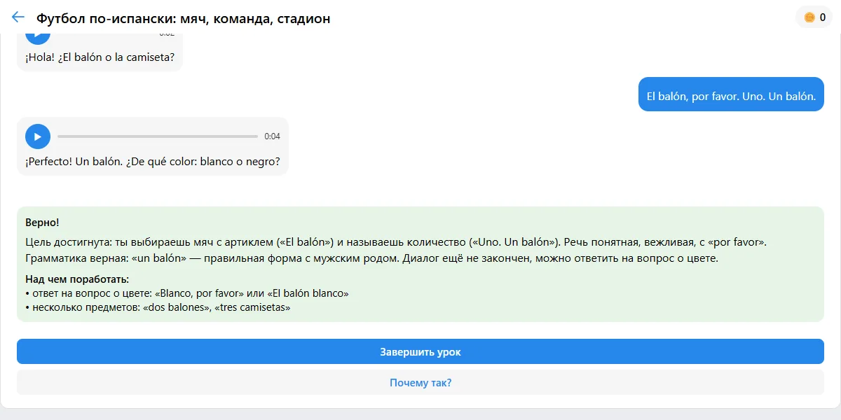 Голосовой диалог с собеседником по ситуации