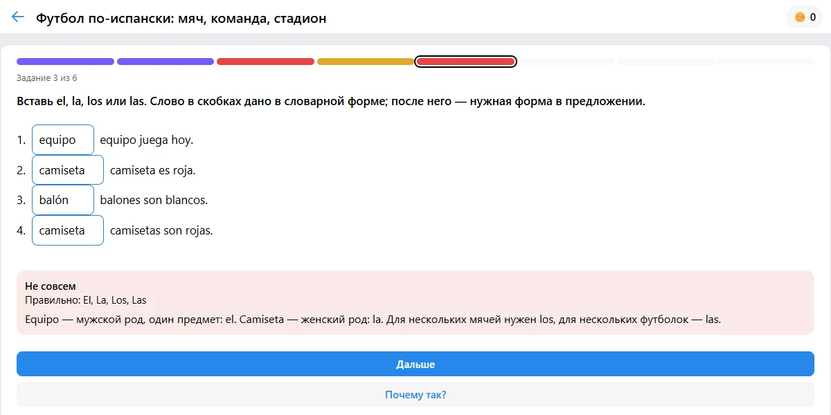 Задание: вставить слова в нужной форме, проверка и пояснение