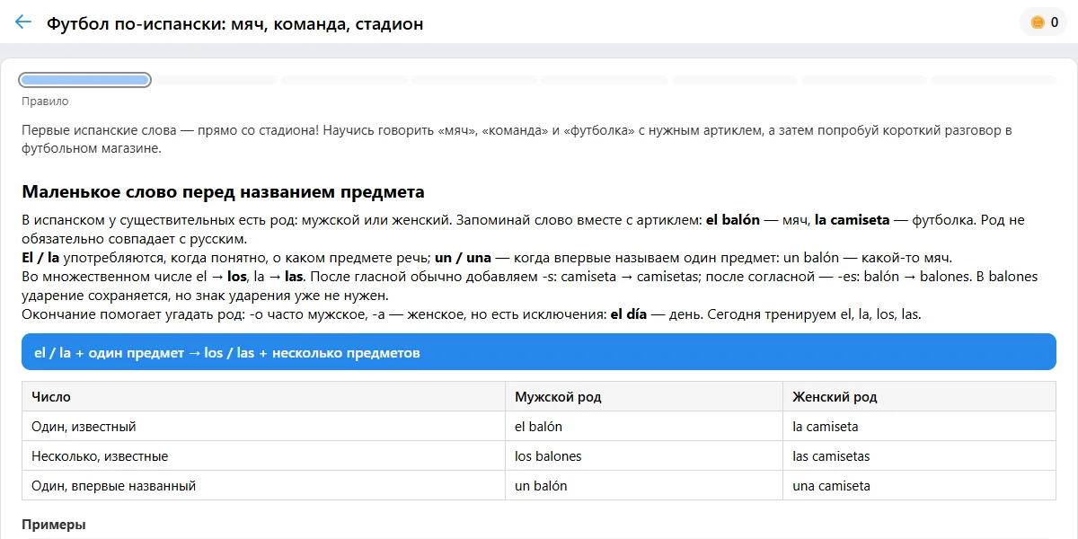 Экран правила урока
