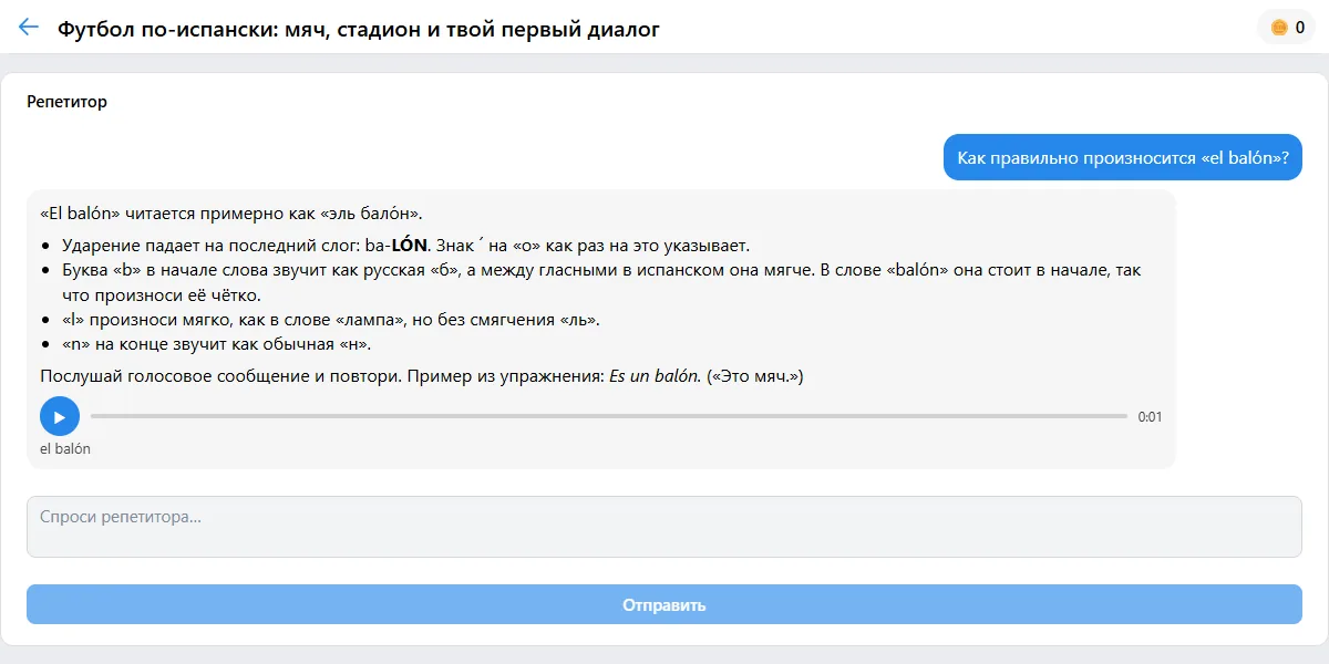 Репетитор объясняет произношение слова и присылает голосовое